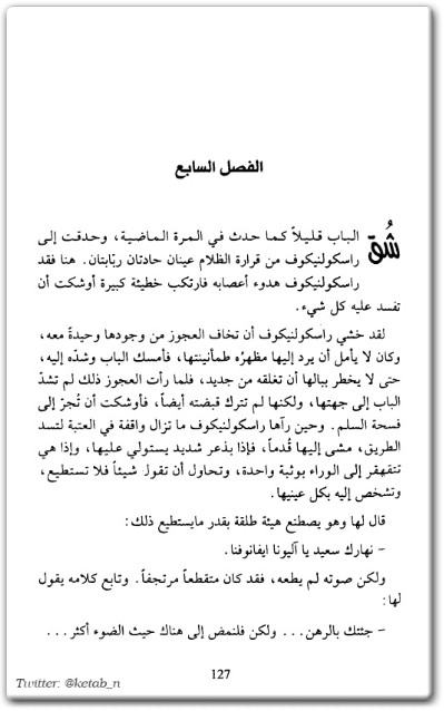 تحميل رواية الجريمة والعقاب - تأليف فيودور دوستويفسكي www.electro75.com المكتبة نت (2)