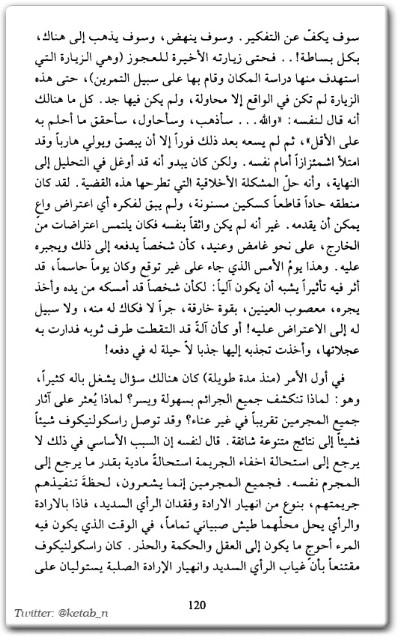 تحميل رواية الجريمة والعقاب - تأليف فيودور دوستويفسكي www.electro75.com المكتبة نت (3)