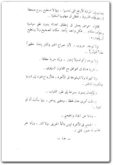 تحميل رواية الخروج من التابوت - تأليف مصطفى محمود www.Electro75.com المكتبة نت (2)