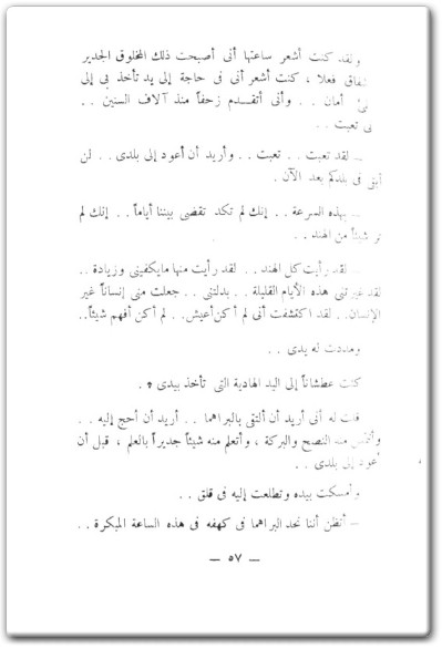 تحميل رواية الخروج من التابوت - تأليف مصطفى محمود www.Electro75.com المكتبة نت (3)
