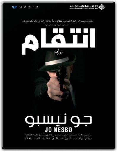 تحميل رواية انتقام PDF تأليف جو نيسبو www.Electro75.com المكتبة نت (1)