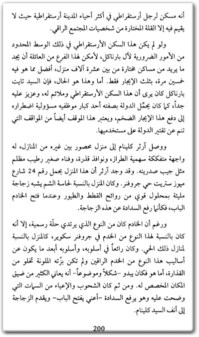 تحميل رواية دوريت الصغيرة 1 الفقر - تأليف تشارلز ديكنز (2)