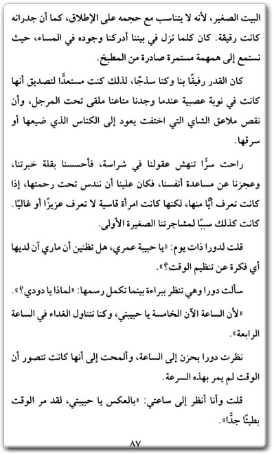 تحميل رواية ديفيد كوبرفيلد الجزء الثالث - تأليف تشارلز ديكنز (2)