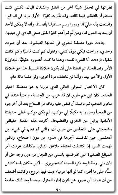 تحميل رواية ديفيد كوبرفيلد الجزء الثالث - تأليف تشارلز ديكنز (3)