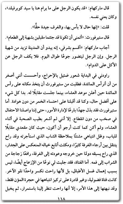 تحميل رواية ديفيد كوبرفيلد الجزء الثاني - تأليف تشارلز ديكنز (2)