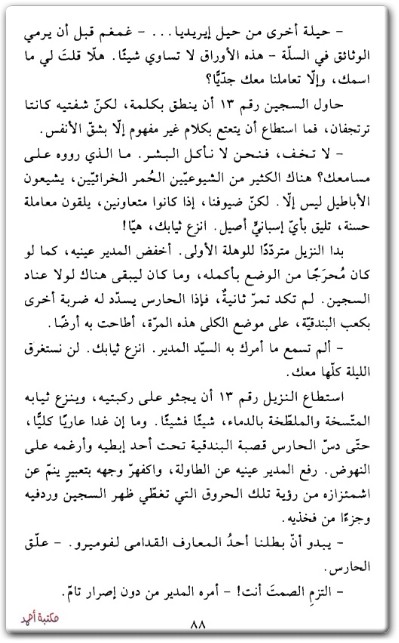 تحميل رواية سجين السماء PDF تأليف كارلوس زافون (2)