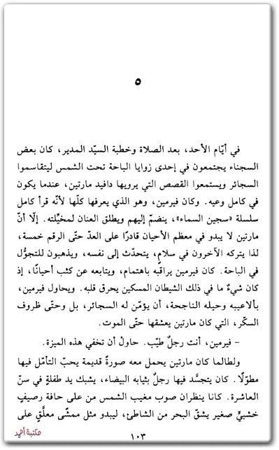 تحميل رواية سجين السماء PDF تأليف كارلوس زافون (3)