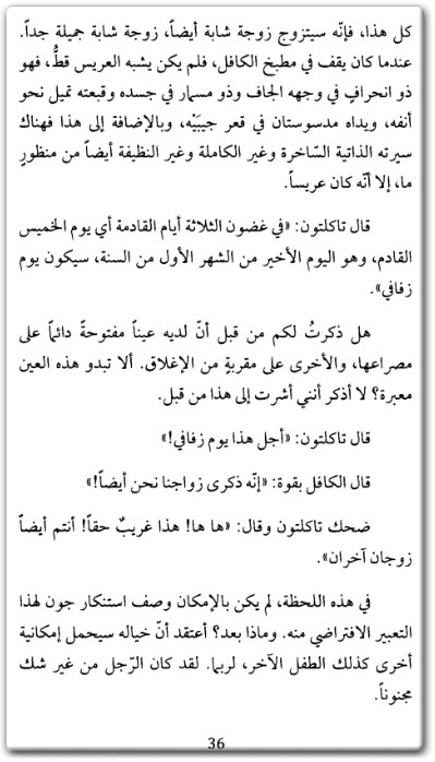 تحميل رواية صرصار الليل على الموقد - تأليف تشارلز ديكنز (2)