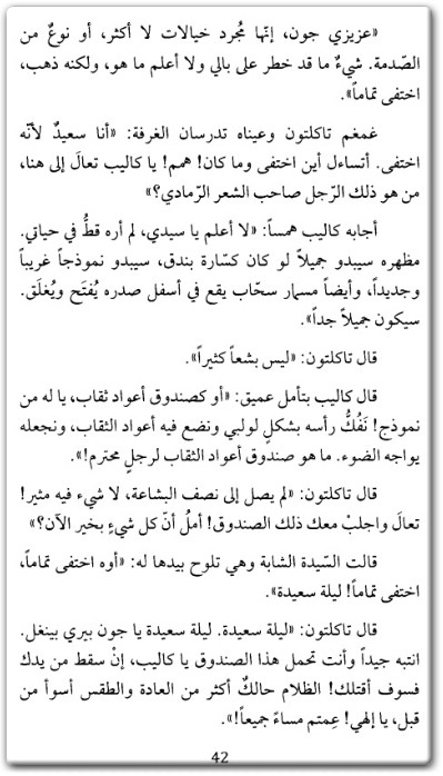 تحميل رواية صرصار الليل على الموقد - تأليف تشارلز ديكنز (3)