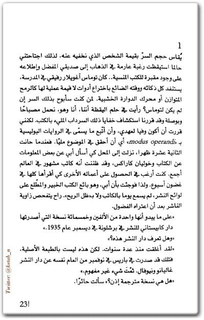 تحميل رواية ظل الريح PDF تأليف كارلوس زافون (2)