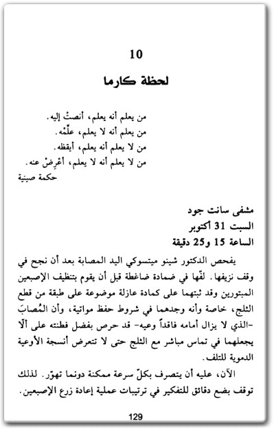 تحميل رواية عائد لأبحث عنك - تأليف غيوم ميسو (3) www.Electro75.com المكتبة نت