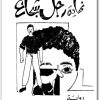 تحميل رواية نهاية رجل شجاع - تأليف حنا مينة (1)