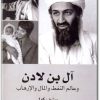 تحميل كتاب آل بن لادن وعالم النفط والمال والإرهاب - تأليف ستيف كول (1)