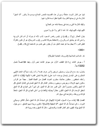 تحميل كتاب آلام الحلاج شهيد التصوّف الإسلامي الجزء 2 - تأليف لويس ماسينيون (1)