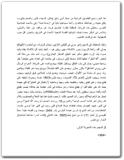 تحميل كتاب آلام الحلاج شهيد التصوّف الإسلامي الجزء 2 - تأليف لويس ماسينيون (3)