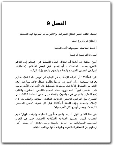تحميل كتاب آلام الحلاج شهيد التصوّف الإسلامي الجزء 3 - تأليف لويس ماسينيون (2)