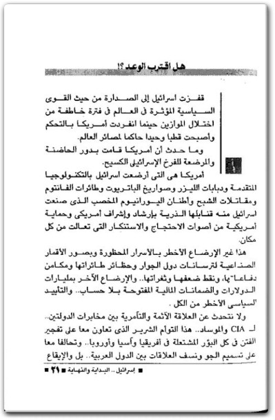 تحميل كتاب إسرائيل البداية والنهاية pdf الكاتب مصطفى محمود www.Electro75.com المكتبة نت (2)