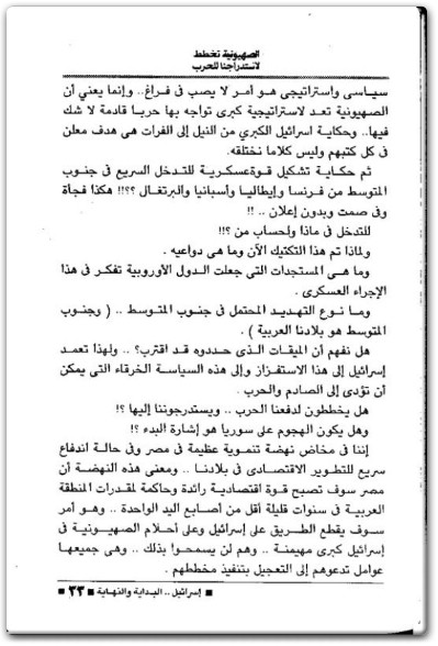 تحميل كتاب إسرائيل البداية والنهاية pdf الكاتب مصطفى محمود www.Electro75.com المكتبة نت (3)