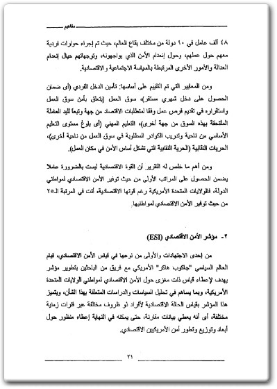تحميل كتاب الأمن الاقتصادي - تأليف أحمد سمير (3)