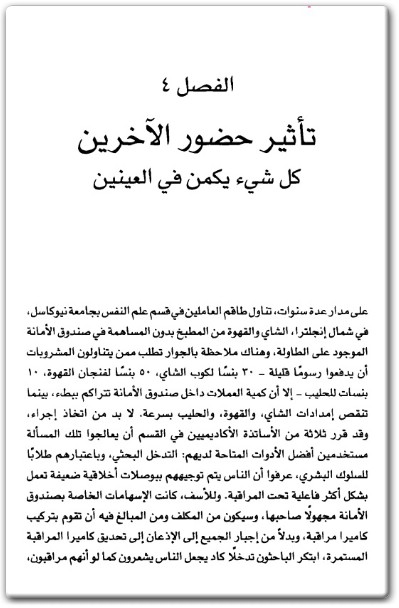 تحميل كتاب الزنزانة الوردية وسلوكنا - تأليف أدم ألتر www.Electro75.com المكتبة نت (3)