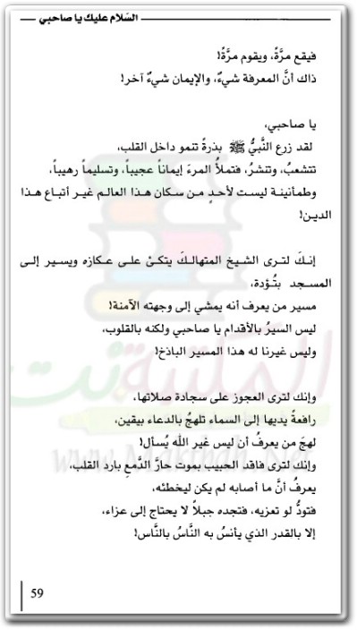تحميل كتاب السلام عليك يا صاحبي - تأليف أدهم شرقاوي (1)
