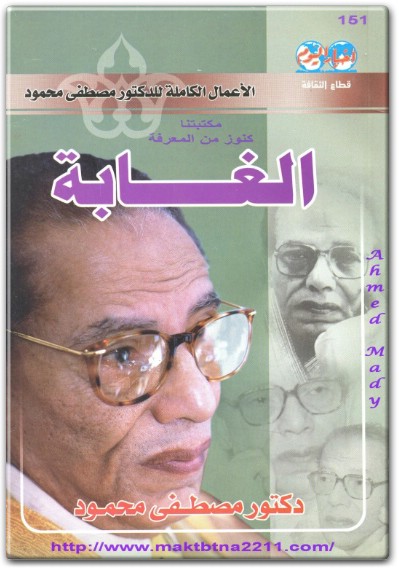 تحميل كتاب الغابة PDF تأليف مصطفى محمود www.Electro75.com المكتبة نت (2)