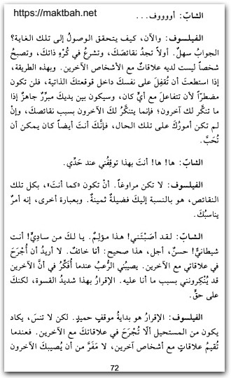 تحميل كتاب شجاعة أن تكون غير محبوب WWW.ELECTRO75.COM المكتبة نت (3)