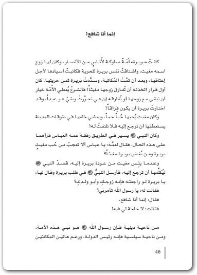 تحميل كتاب على منهاج النبوة تأليف أدهم شرقاوي (2)