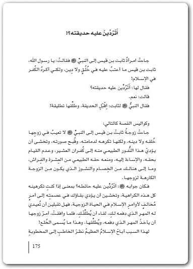 تحميل كتاب على منهاج النبوة تأليف أدهم شرقاوي (3)