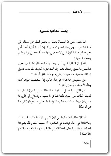 تحميل كتاب للرجال فقط مبادئ للتعامل مع النساء - تأليف أدهم شرقاوي (1)