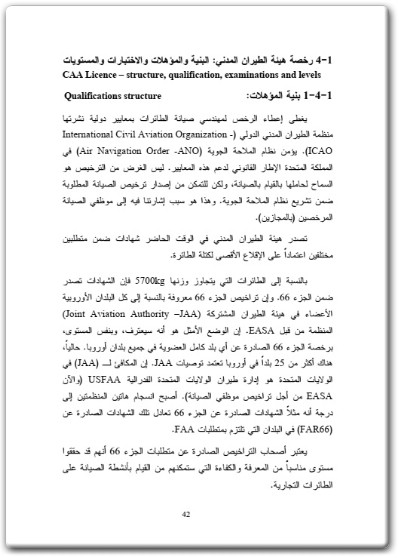 تحميل كتاب مبادئ هندسة الطائرات - تأليف لويد دونغل  (2)