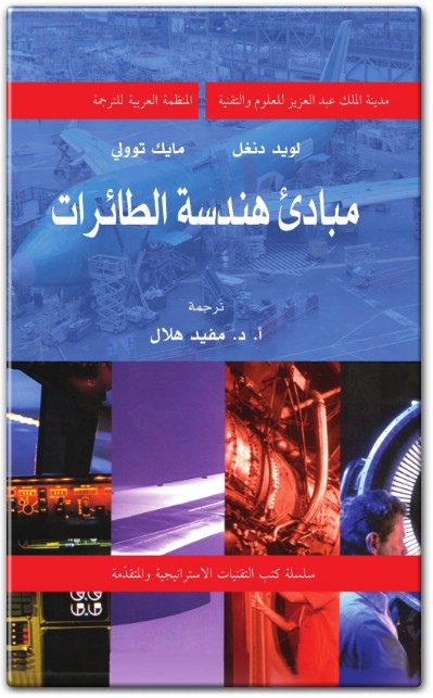 تحميل كتاب مبادئ هندسة الطائرات - تأليف لويد دونغل  (3)