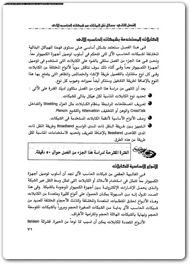 تخطيط وتصميم وتركيب شبكات الحاسب شريف فتحي الشافعي electro75.com 4