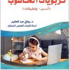 تربويات الحاسوب أسس وتطبيقات رجائي عبد العليم المكتبة نت www.Maktbah 1