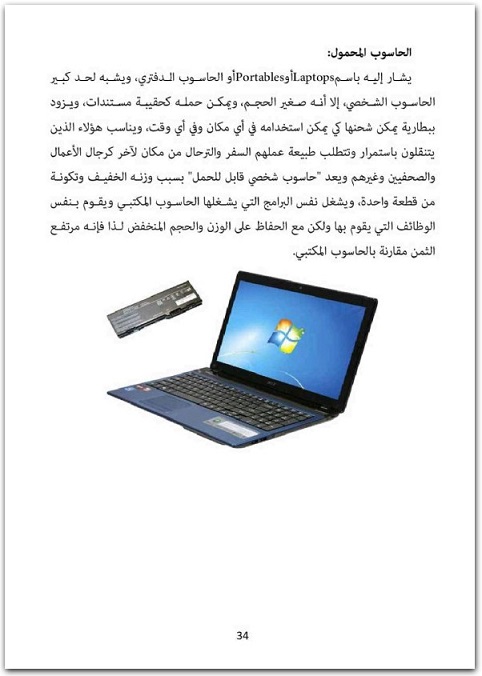 تربويات الحاسوب أسس وتطبيقات رجائي عبد العليم المكتبة نت www.Maktbah 2