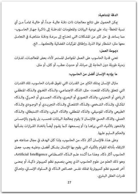 تربويات الحاسوب أسس وتطبيقات رجائي عبد العليم المكتبة نت www.Maktbah 3