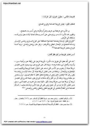 تربية الطفل في الاسلام سيما راتب موقع المكتبة نت www.Maktbah.net 4