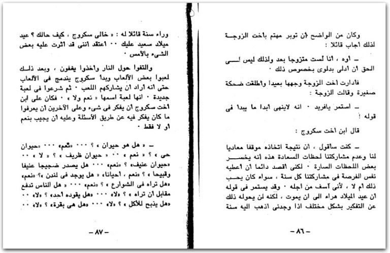 ترنيمة عيد الميلاد تشارلز ديكنز (1)