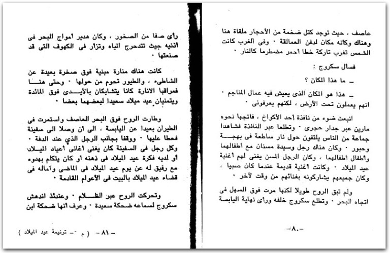 ترنيمة عيد الميلاد تشارلز ديكنز (2)
