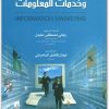 تسويق المعلومات وخدمات المعلومات ربحي مصطفى عليان موقع المكتبة نت www.Maktbah.Net 1