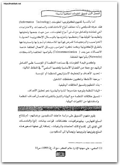 تسويق المعلومات وخدمات المعلومات ربحي مصطفى عليان موقع المكتبة نت www.Maktbah.Net 2