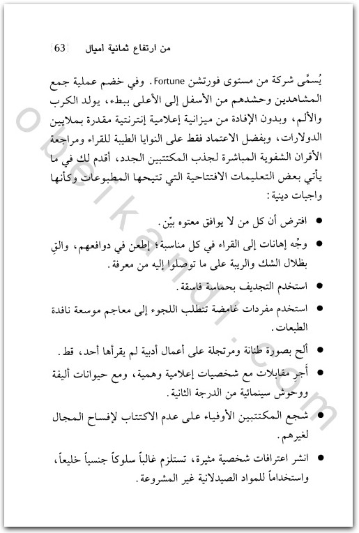 تسويق غونزو الكسب من خلال أسوأ الممارسات كريستوفر لوك المكتبة نت www.Maktbah.net 3