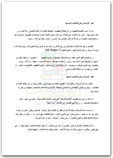 تطوير الكفاءات وتنمية الموارد البشرية ثابتي الحبيب www.electro75.com المكتبة نت (1)