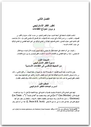 تطوير الكفاءات وتنمية الموارد البشرية ثابتي الحبيب www.electro75.com المكتبة نت (3)