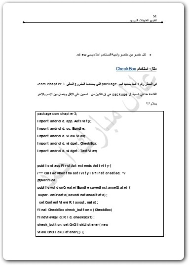 تعلم تطوير تطبيقات اندرويد عادل مبارك maktbah.Net 2