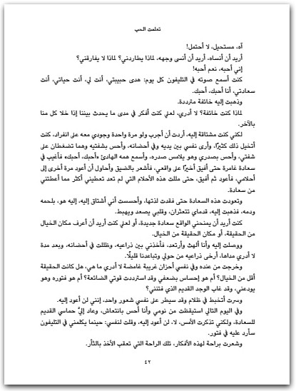 تعلمت الحب نوال السعداوي WWW.ELECTRO75.COM المكتبة نت (2)