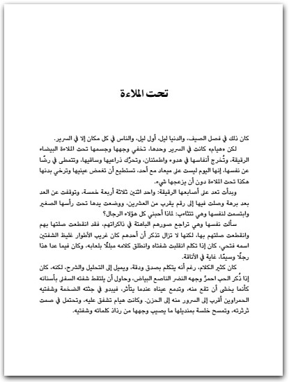تعلمت الحب نوال السعداوي WWW.ELECTRO75.COM المكتبة نت (3)
