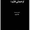 تكلمي الآن أو اصمتي للأبد علاء ديوب WWW.ELECTRO75.COM المكتبة نت (2)