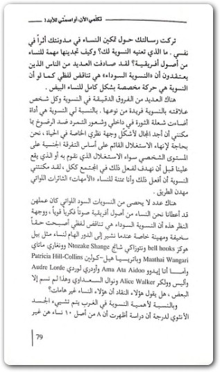 تكلمي الآن أو اصمتي للأبد علاء ديوب WWW.ELECTRO75.COM المكتبة نت (3)