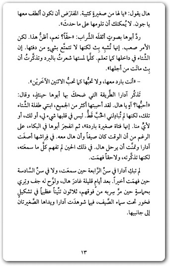 تنين الجليد جورج ر. ر. مارتن موقع المكتبة www.maktbah.net 2